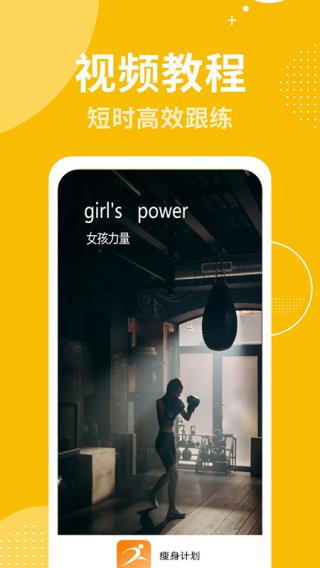 瘦身计划app官网下载安装-瘦身计划最新版下载 1.0.7