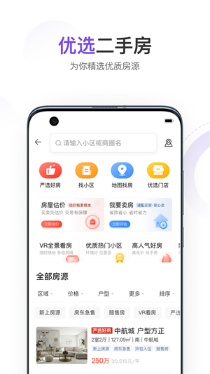 云房下载安装-云房app官网下载 1.0.6