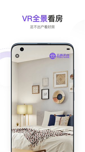 云房下载安装-云房app官网下载 1.0.6