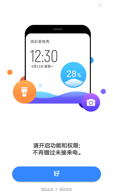 焕彩来电秀官网下载安装到手机-焕彩来电秀app最新版本免费下载 1.4.06