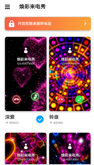 焕彩来电秀官网下载安装到手机-焕彩来电秀app最新版本免费下载 1.4.06