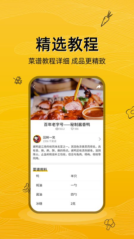 日食记app下载最新版-日食记官方app手机版下载安装 v1.0.0