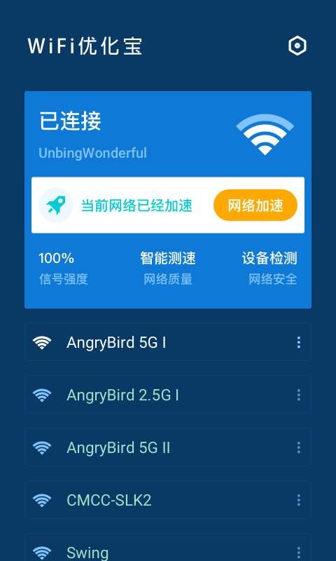 WiFi优化宝最新版下载-WiFi优化宝app下载 1.0.0m