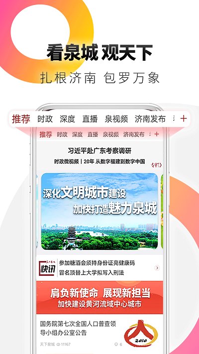 天下泉城app下载最新版-天下泉城官方app手机版下载安装 5.0.1