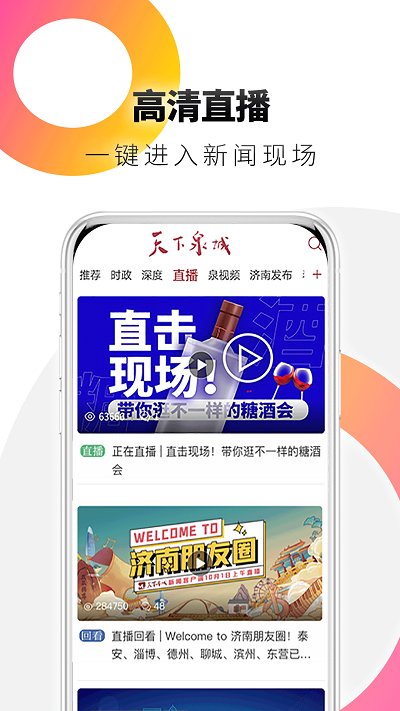 天下泉城app下载最新版-天下泉城官方app手机版下载安装 5.0.1