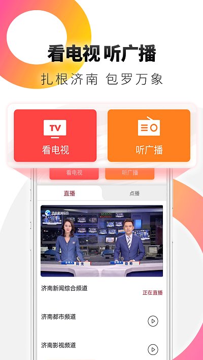 天下泉城app下载最新版-天下泉城官方app手机版下载安装 5.0.1