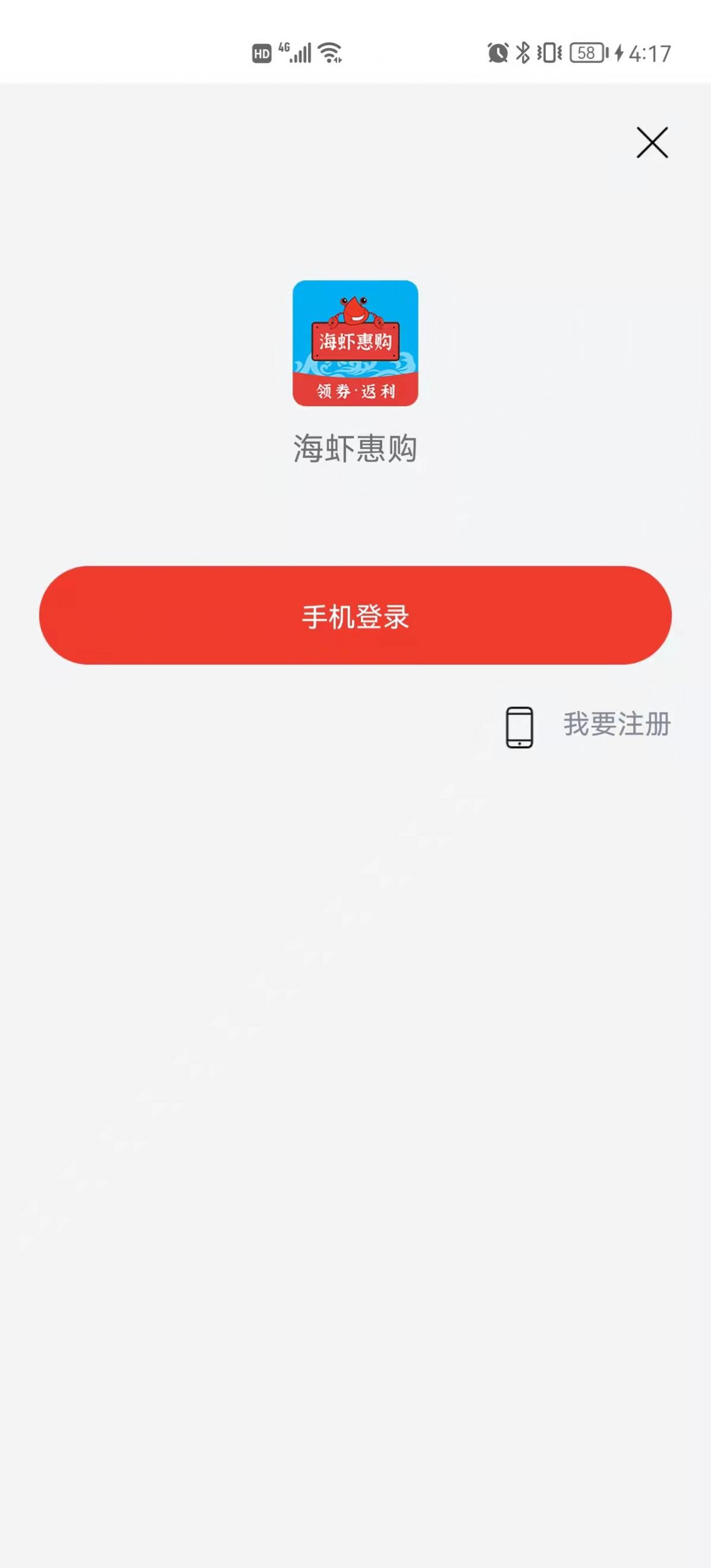 海虾惠购下载安装-海虾惠购app官网下载 1.0.9