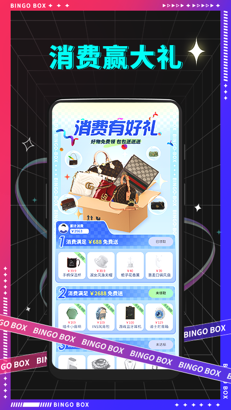 宾果盲盒破解版免费下载-宾果盲盒手机app最新版下载 1.1.5