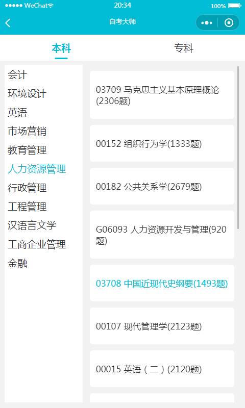 自考大师题库app官网下载安装-自考大师题库最新版下载 1.04