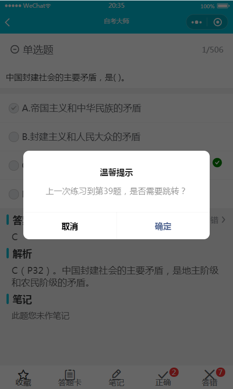自考大师题库app官网下载安装-自考大师题库最新版下载 1.04