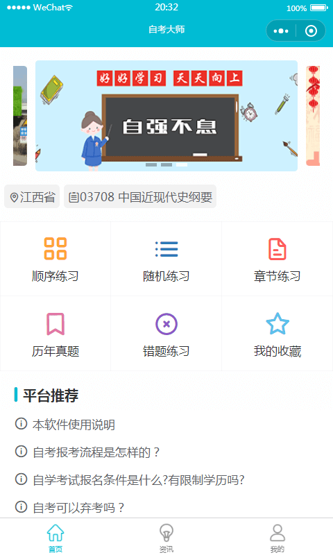 自考大师题库app官网下载安装-自考大师题库最新版下载 1.04