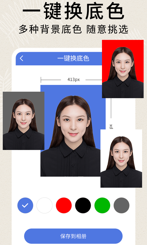 前程证件照制作破解版免费下载-前程证件照制作手机app最新版下载 1.0.2