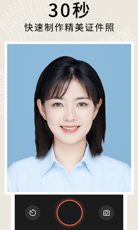 前程证件照制作破解版免费下载-前程证件照制作手机app最新版下载 1.0.2
