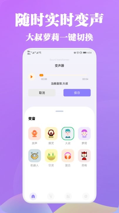 vl变声器app下载最新版-vl变声器官方app手机版下载安装 1.3
