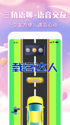 三角语聊app下载安装-三角语聊最新版本下载 1.0.0