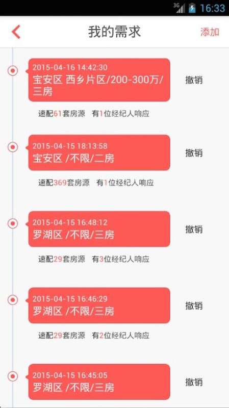 咚咚找房app官网下载安装-咚咚找房软件手机版下载 5.3.0