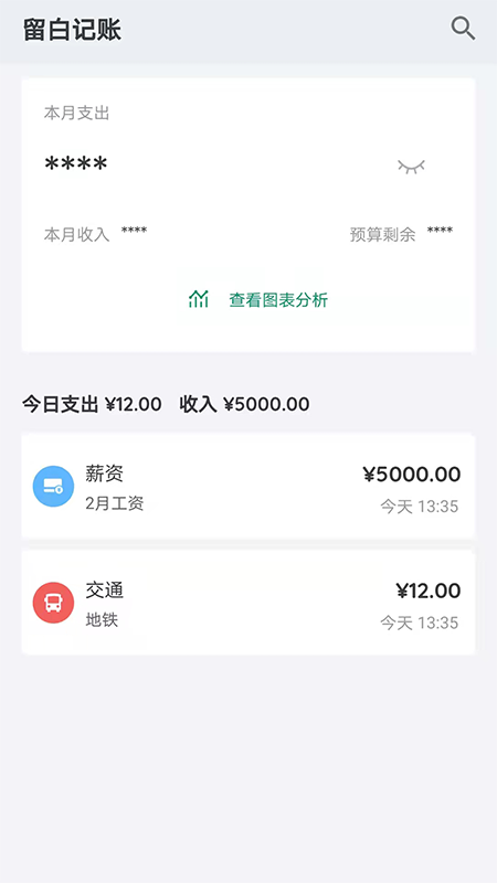 留白记账免费版下载-留白记账官网app手机版下载 1.0.0