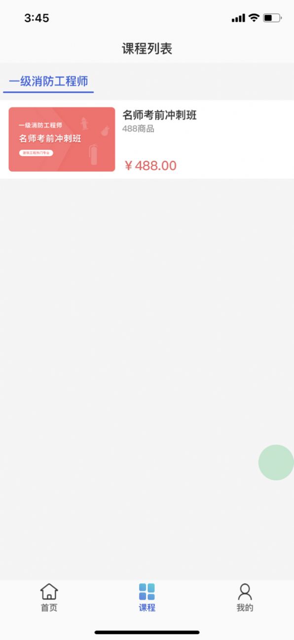 昱之贤网校手机版下载-昱之贤网校软件下载 2.1.0