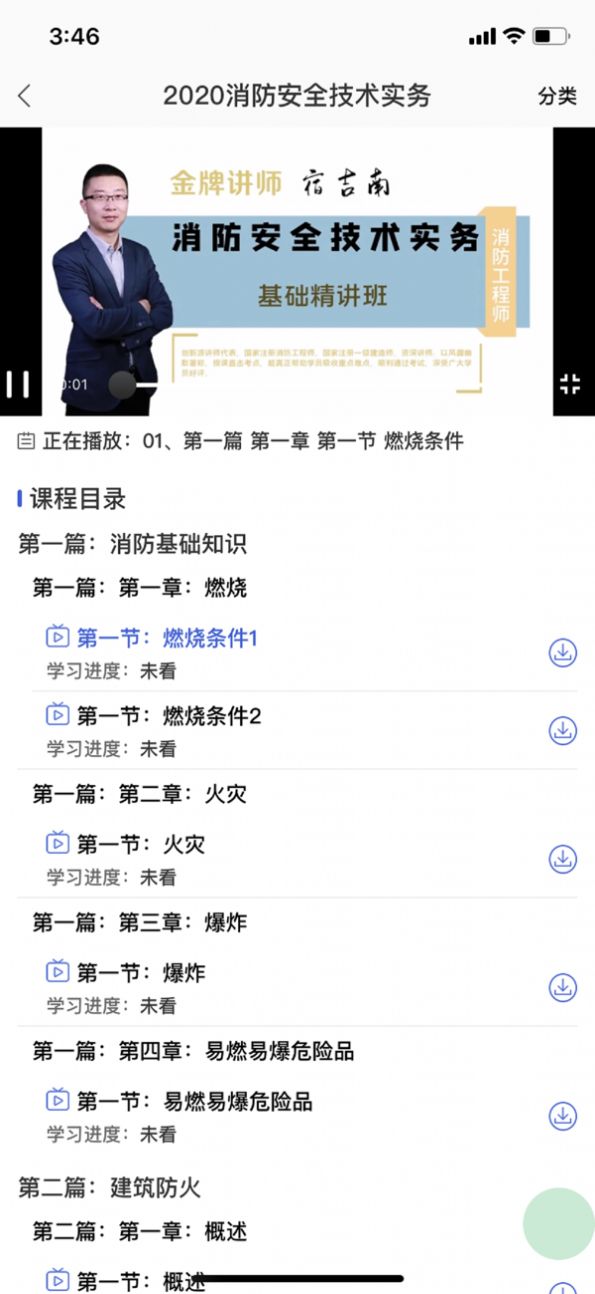 昱之贤网校手机版下载-昱之贤网校软件下载 2.1.0