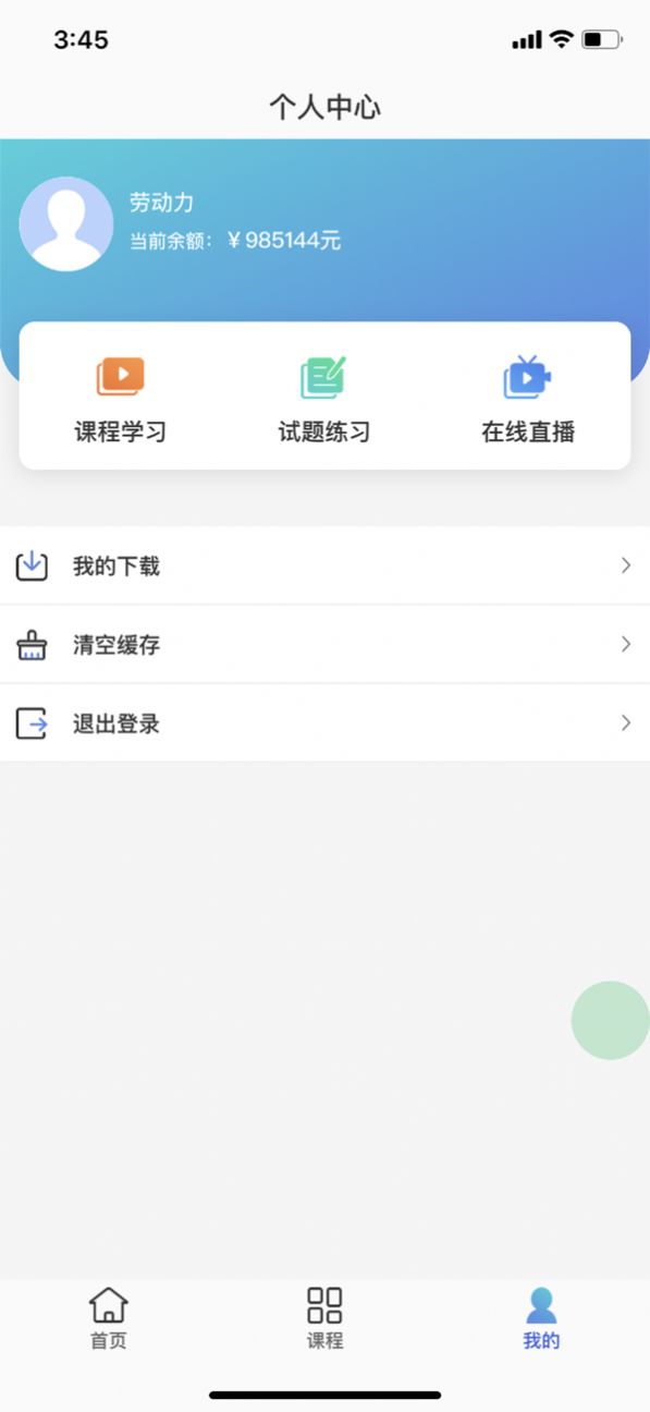 昱之贤网校手机版下载-昱之贤网校软件下载 2.1.0