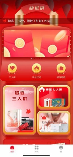 快优拼app下载安装到手机-快优拼app官方版下载 1.0.0