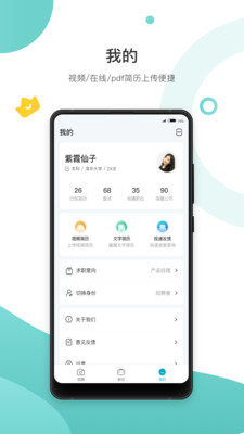 求职鸥破解版免费下载-求职鸥手机app最新版下载 undefined