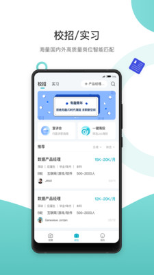 求职鸥破解版免费下载-求职鸥手机app最新版下载 undefined
