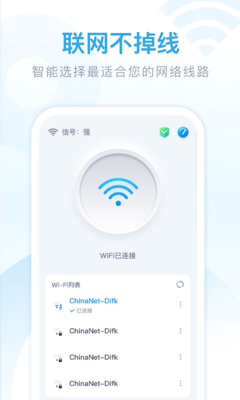 迈致超强WiFi卫士app下载安装最新版-迈致超强WiFi卫士手机app官方下载 1.0.1