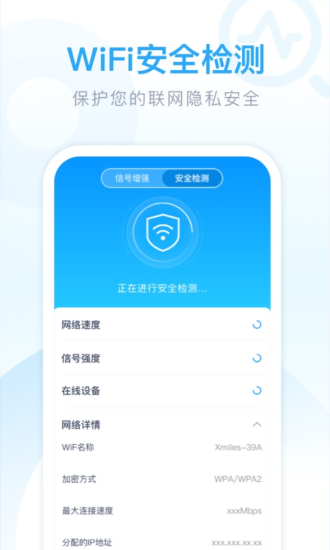 迈致超强WiFi卫士app下载安装最新版-迈致超强WiFi卫士手机app官方下载 1.0.1