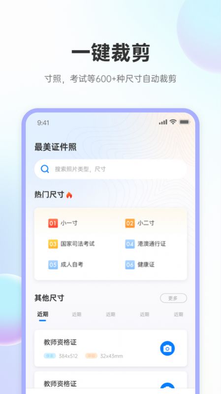 兆云证件照app官方下载最新版-兆云证件照手机版下载 1.3