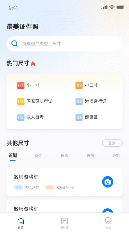 兆云证件照app官方下载最新版-兆云证件照手机版下载 1.3