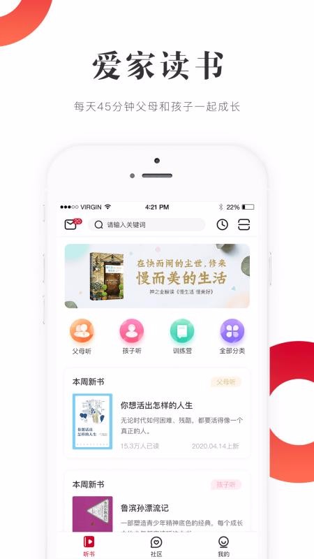 爱家读书app下载免费版-爱家读书最新版下载 3.2.7