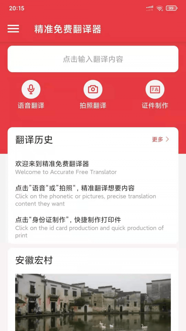 精准翻译器app官网下载安装-精准翻译器软件手机版下载 1.1.0