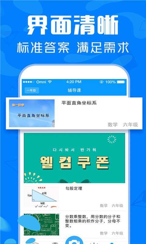 帮搜作业大全app下载安装到手机-帮搜作业大全官网app最新版 2.0