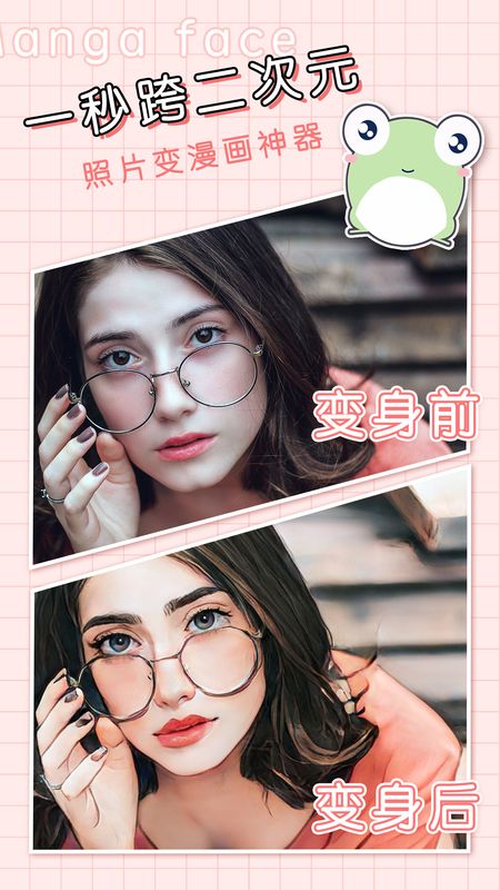 漫画滤镜免费版下载-漫画滤镜官网app手机版下载 2.0