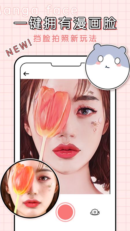 漫画滤镜免费版下载-漫画滤镜官网app手机版下载 2.0