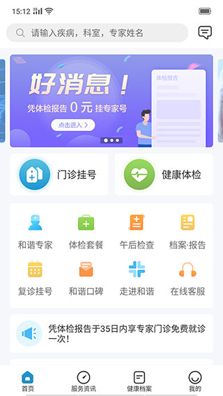 和谐医疗软件免费下载-和谐医疗app下载 5.8.0