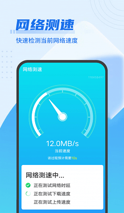 数数wifi闪电连接app官方下载最新版-数数wifi闪电连接手机版下载 1.0.0