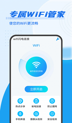 数数wifi闪电连接app官方下载最新版-数数wifi闪电连接手机版下载 1.0.0
