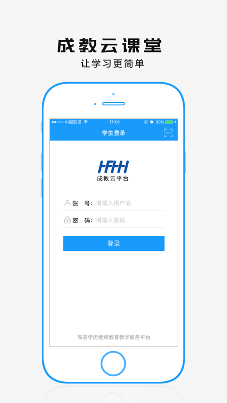 成教云课堂app下载安装-成教云课堂最新版本下载 2.2