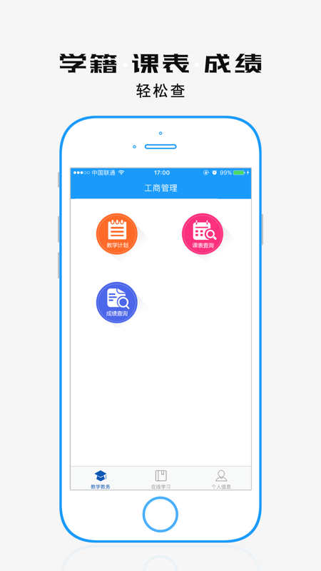 成教云课堂app下载安装-成教云课堂最新版本下载 2.2
