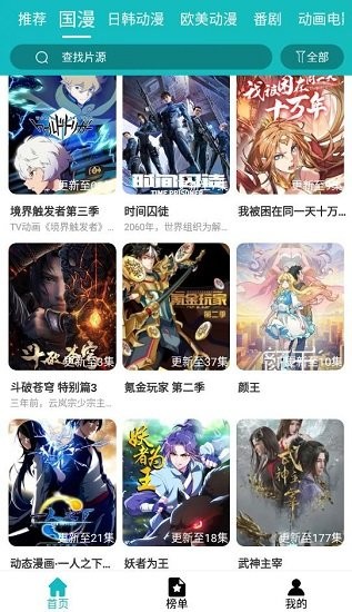 青蛙动漫app下载安装到手机-青蛙动漫app官方版下载 3.6.6