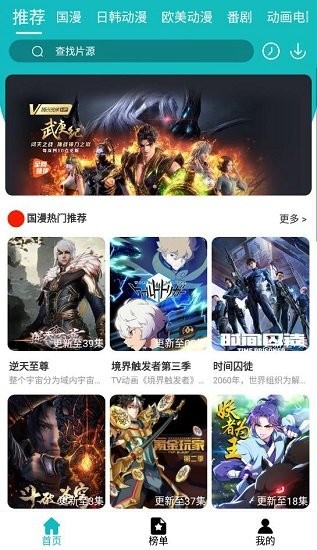 青蛙动漫app下载安装到手机-青蛙动漫app官方版下载 3.6.6