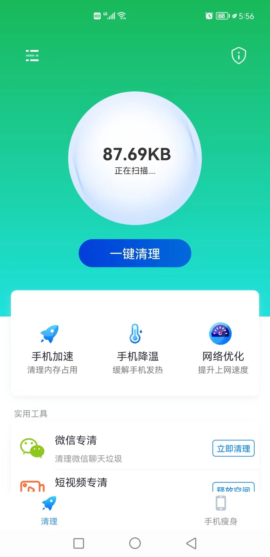 易点清理app下载免费版-易点清理最新版下载 1.0.0