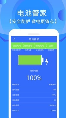清理垃圾管家app下载安装最新版-清理垃圾管家手机app官方下载 2.3.1