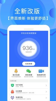 清理垃圾管家app下载安装最新版-清理垃圾管家手机app官方下载 2.3.1