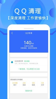 清理垃圾管家app下载安装最新版-清理垃圾管家手机app官方下载 2.3.1