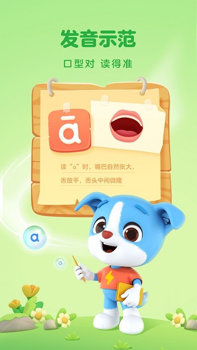 帮帮拼音app下载安装到手机-帮帮拼音官网app最新版 3.8.8