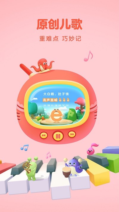 帮帮拼音app下载安装到手机-帮帮拼音官网app最新版 3.8.8