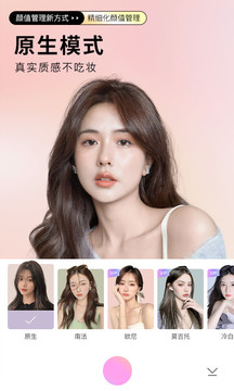 美颜相机手机版下载-美颜相机app下载最新版 8.5.20